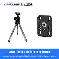 机器人CCD各大品牌通用hikrobot工业相机摄像头支架铝合金固定背板转接配件1/4螺纹M6可制定 01背板+桌面三角架