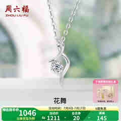 周六福（ZLF）  18K金钻石项链女气质钻石吊坠挂坠送女友礼物 吊坠+18k金白色O字链（约41cm+5cm ）