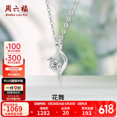 周六福（ZLF）  18K金钻石项链女气质钻石吊坠挂坠送女友礼物 吊坠+18k金白色O字链（约41cm+5cm ）