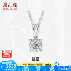 周六福（ZLF）  18K金钻石吊坠女群镶克拉效果项链送女友礼物 吊坠+18k金白色O字链（约41cm+5cm）