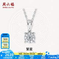周六福（ZLF）  18K金钻石吊坠女群镶克拉效果项链送女友礼物 吊坠+18k金白色O字链（约41cm+5cm）