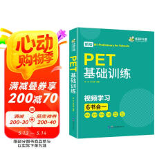 华研外语2025春剑桥PET基础训练 B1级别含词汇阅读听力写作口语模拟6合一 KET/小升初小学英语四五六456年级