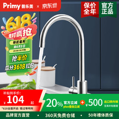 普乐美（primy）厨房冷热水龙头水槽洗菜盆防溅龙头304不锈钢洗碗盆万向出水管 厨房龙头-冷热水