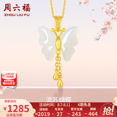 周六福（ZLF）  和田玉蝴蝶吊坠女足金金镶玉挂坠 吊坠+18K黄O字链（41+5cm)