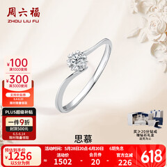 周六福（ZLF）  18K金钻石戒指女璀璨闪耀克拉效果六爪结婚求婚钻戒 5分 14号