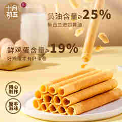 十月初五配料干净金装黄油鸡蛋卷36g含量≥25%鲜鸡蛋≥19%出游搭档