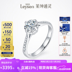 莱绅通灵定制钻戒婚戒一克拉钻戒订婚结婚钻戒倾城礼物 10分 H色 VS