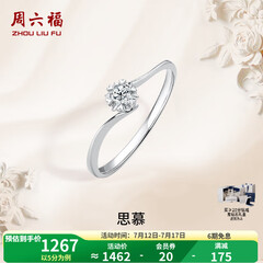 周六福（ZLF）  18K金钻石戒指女璀璨闪耀克拉效果六爪结婚求婚钻戒 5分 14号