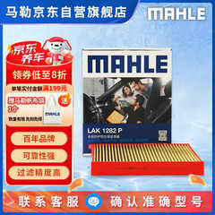 马勒（MAHLE）防护型空调滤芯抗病毒LAK1282P新科鲁兹迈锐宝昂科威英朗君威君越