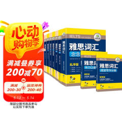 华研外语2025春雅思英语阅读+听力+词汇+口语+写作5品11本全套 剑桥雅思英语考试IELTS可搭雅思托福真题