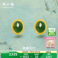 周六福（ZLF）  黄金金镶玉耳饰女和田碧玉弯勾耳钉 现货（一对）