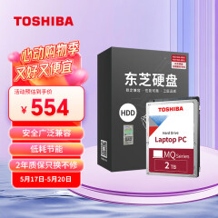 东芝（TOSHIBA）笔记本机械硬盘 2TB 128MB 5400RPM SATA接口 轻薄系列 数据恢复服务 (MQ04ABD200)	