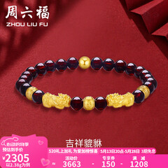 周六福（ZLF）  黄金转运珠女款貔貅石榴石金珠手串足金手饰 定价 2.41g