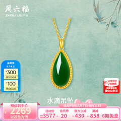 周六福（ZLF）  金镶玉吊坠女黄金和田碧玉水滴吊坠玉坠 吊坠（不含链）
