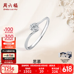 周六福（ZLF）  18K金钻石戒指女璀璨闪耀克拉效果六爪结婚求婚钻戒 5分 14号