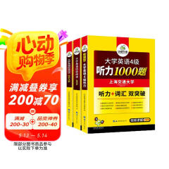 2025.6英语四级阅读+听力 上海交大CET4级 华研外语四级真题词汇写作翻译口语作文预测试卷系列