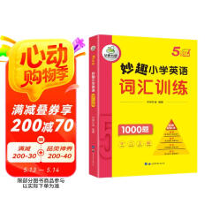 华研外语2025春小学英语五年级词汇训练1000题 全国通用版同步5年级 妙趣小学一二三四五六123456年级系列