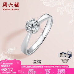 周六福 18K金钻石戒指女 0.4克拉求婚钻戒 42分 SI/IJ 10号