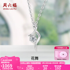 周六福（ZLF）520礼物  18K金钻石项链女气质钻石吊坠挂坠送女友礼物 吊坠+18k金白色O字链（约41cm+5cm ）
