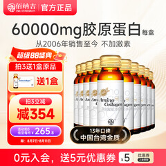 佰纳吉肤丽胶原蛋白口服液 液态饮牛胶原小分子蛋白肽 50ml×10瓶