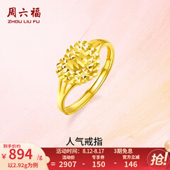 周六福（ZLF）七夕礼物  黄金戒指女款足金999活口心形女戒心心相印 计价 12号 - 2.86g