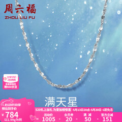 周六福铂金项链Pt950白金满天星项链 42cm - 2.2g 锁骨链