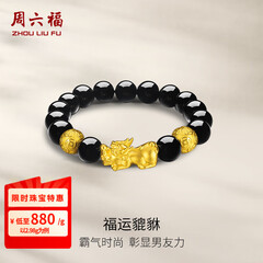周六福3D硬金貔貅手链男款黄金玛瑙珠 定价 3.52g