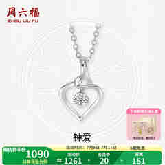 周六福（ZLF）  18K金钻石吊坠女镶钻婉约情深钻石项链送女友礼物 吊坠+18k金O字链（约41cm+5cm）
