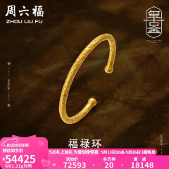周六福 古法金手镯福禄黄金手镯婚嫁金镯子女 计价T 55.48g（含工费1800元）