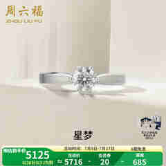 周六福（ZLF）  白18k金钻石戒指女戒爪镶求婚订婚结婚女钻戒T 30分 SI/IJ 10号