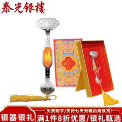 泰光银楼 银如意福S999足银如意饰品银如意投资收藏 小号重约30g