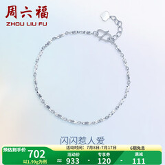 周六福（ZLF）  PT950铂金手链女款白金简约百搭扭纹手饰T下架 16cm+2cm尾链 - 2.02g pt950