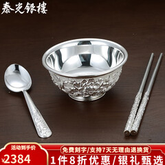 泰光银楼 银碗雪花999足银餐具调羹双层浮雕银筷子云南手工银勺子 花开富贵碗勺筷三件套 重约263克
