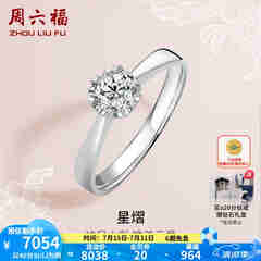 周六福 18K金钻石戒指女 0.4克拉求婚钻戒 42分 SI/IJ 10号