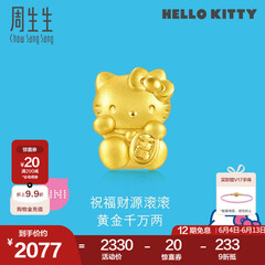 周生生HelloKitty黄金转运珠三丽鸥足金mini版少女心组合单颗 招财福猫92618C