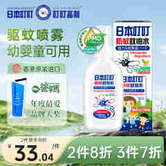 日本叮叮 进口驱蚊水驱蚊喷雾防敏蚊怕水防蚊虫儿童母婴可用家庭外出70ml