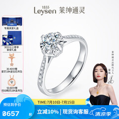 莱绅通灵定制钻戒婚戒一克拉钻戒订婚结婚钻戒倾城礼物 10分 H色 VS