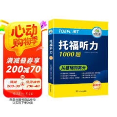 华研外语2025春托福听力1000题 真题同源选材 循序渐进从基础到高分 IELTS雅思英语/TOEFL托福英语系列