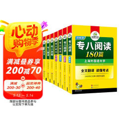华研外语2025专八阅读+改错+听力+翻译+作文 上海外国语大学英语专业八级 TEM8专8专八真题预测词汇系列