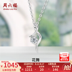 周六福（ZLF）七夕礼物  18K金钻石项链女气质钻石吊坠挂坠送女友 吊坠+18k金白色O字链（约41cm+5cm ）