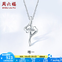 周六福（ZLF）  铂金钻石吊坠女款Pt950单钻项链送女友铂金挂坠 吊坠（不含链）