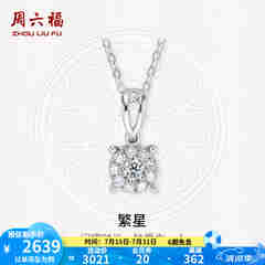 周六福（ZLF）  18K金钻石吊坠女群镶克拉效果项链送女友礼物 吊坠+18k金白色O字链（约41cm+5cm）