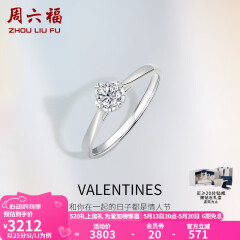 周六福 18K金钻石戒指女款爪镶求婚订婚结婚女钻戒 28分 SI/IJ 13号