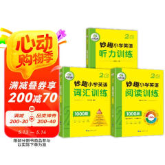 华研外语2025春小学英语二年级 听力+阅读+词汇训练1000题 全国通用版同步2年级 KET/PET/托福/123456年级
