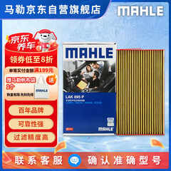 马勒（MAHLE）防护型空调滤芯抗病毒LAK895P新轩逸12-19年新骐达新蓝鸟/启辰D60