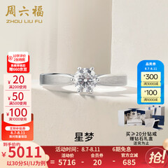 周六福（ZLF）  白18k金钻石戒指女戒爪镶求婚订婚结婚女钻戒T 30分 SI/IJ 10号