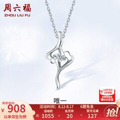 周六福（ZLF）  铂金钻石吊坠女款Pt950单钻项链送女友铂金挂坠七夕礼物 吊坠（不含链）