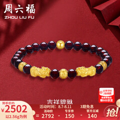 周六福（ZLF）  黄金转运珠女款貔貅石榴石金珠手串足金手饰 定价 2.41g