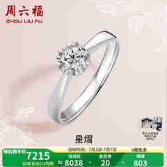 周六福 18K金钻石戒指女 0.4克拉求婚钻戒 42分 SI/IJ 10号