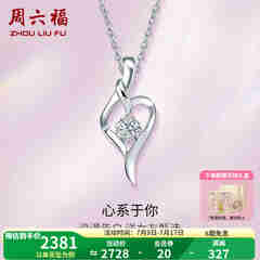 周六福（ZLF）  18k金钻石吊坠项链女款浪漫爱心挂坠 爱心吊坠+18k金白色O字链（约41cm+5cm）